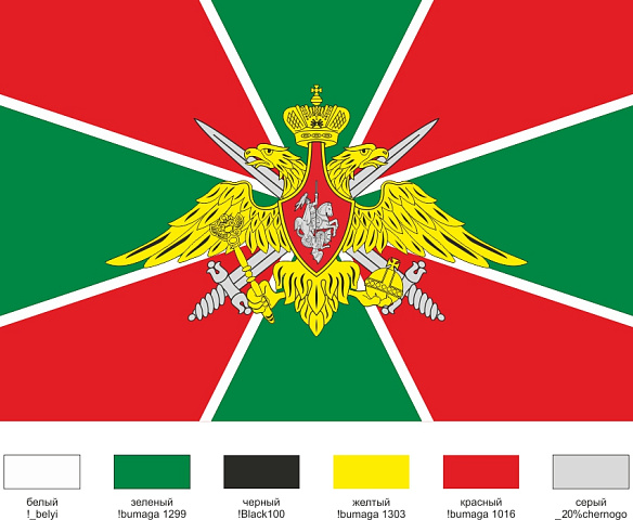 Флаг Пограничные войска ФПС РФ (900х1350 мм)