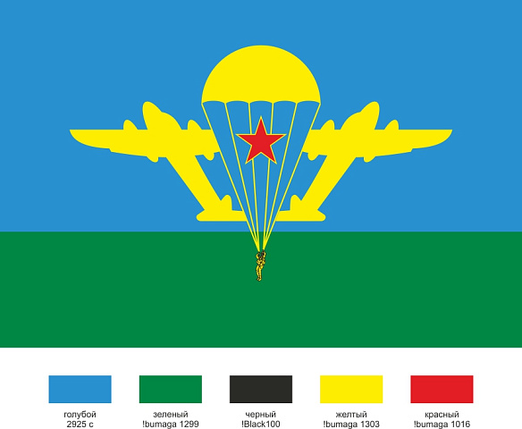 Флаг ВДВ СССР (900х1350 мм)
