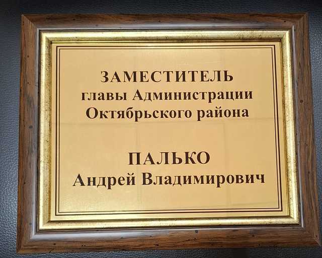 Табличка кабинетная