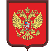 Герб Российской Федерации