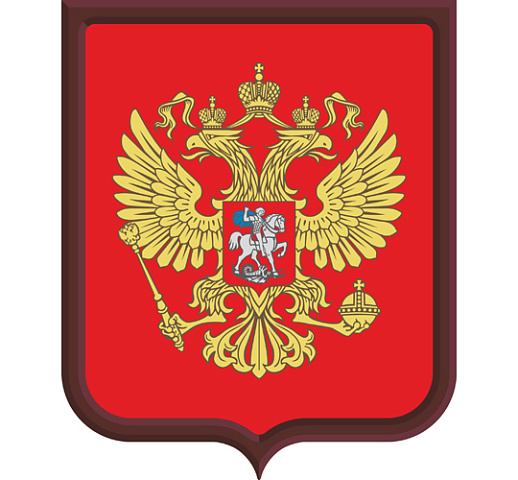 Герб Российской Федерации